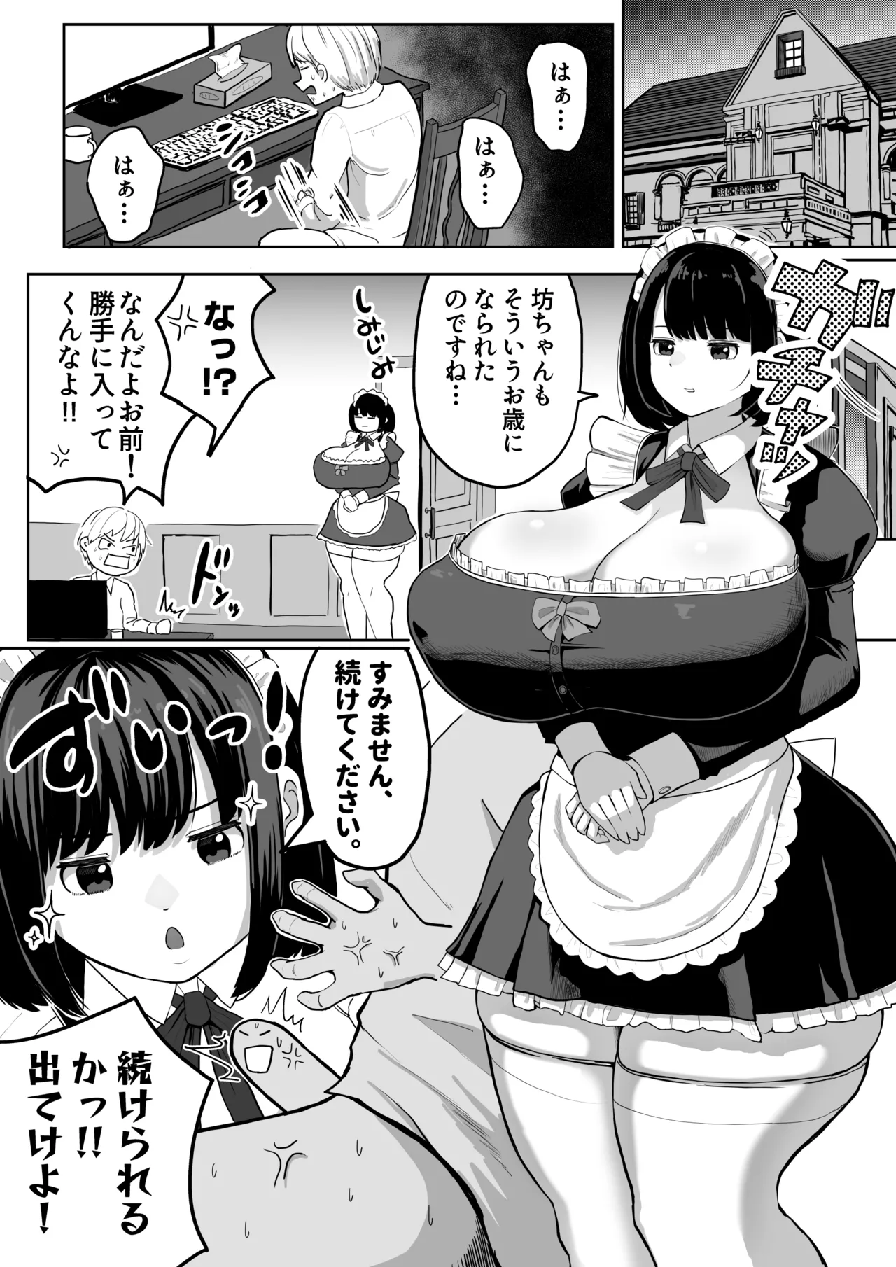 [Dareka no Circle] Bakunyuu Deka Maid ni Onabare Shitara Kuwareta.