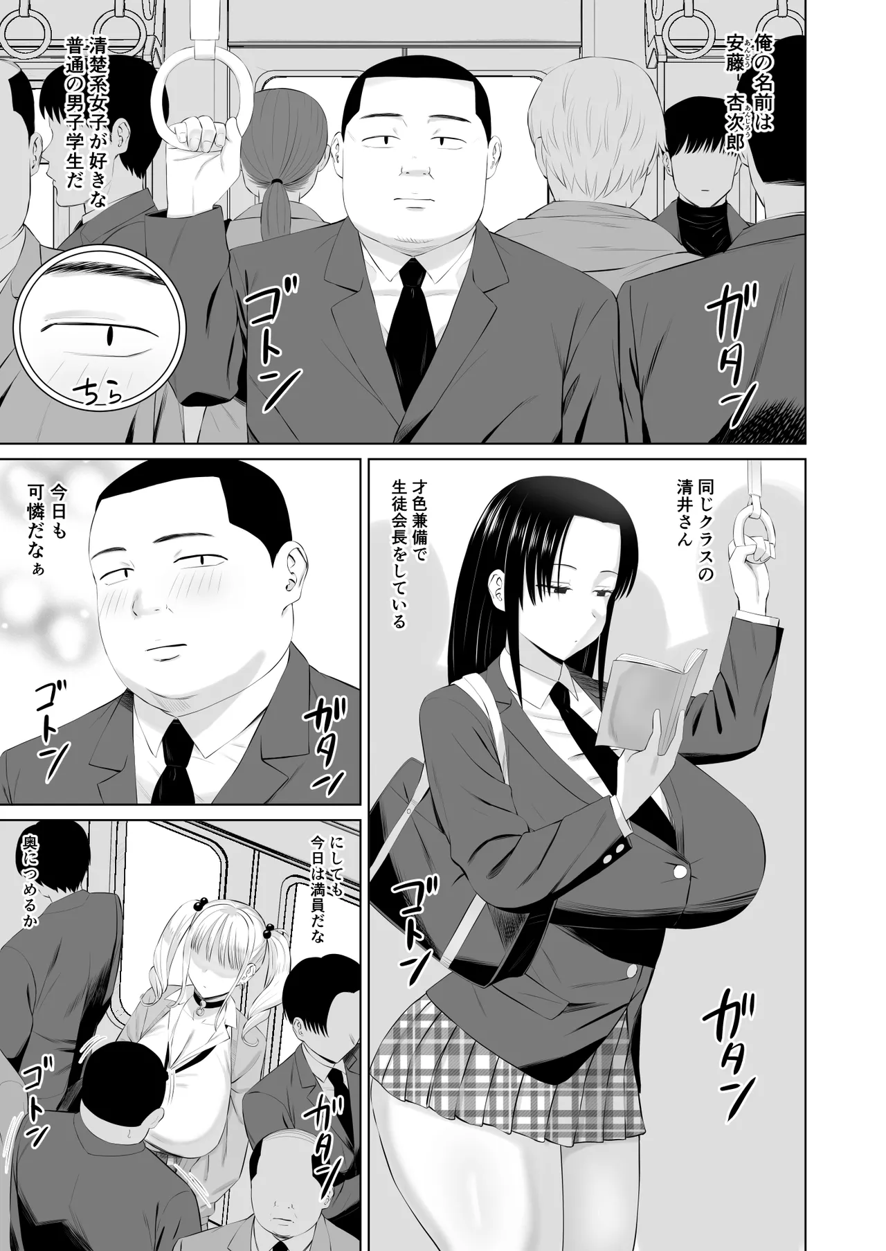 [Aramaa] Bitch Gal ni Semararete mo Seiso-kei Joshi Suki na Ore ga Yorokobu Hazu Nai