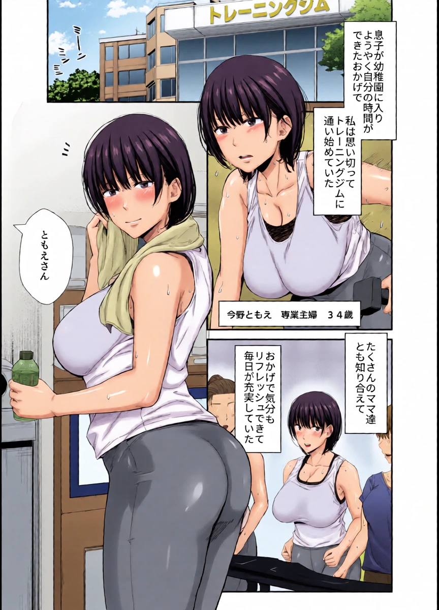 [Unian (Uni18)] Yokyuu Fuman na Hitozuma ga Gym de Shiriatta Wakai Otoko ni Netorareru Hanashi