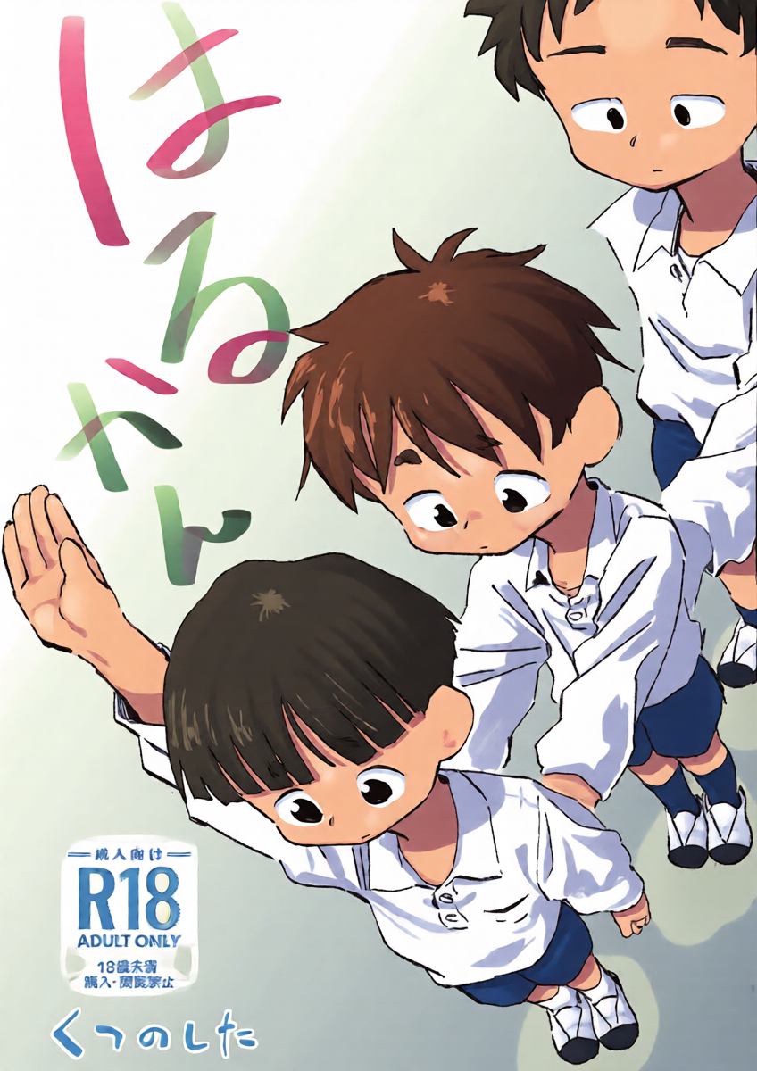 [Kutsu no Shita (Kutsuno)] Harukan [Digital]