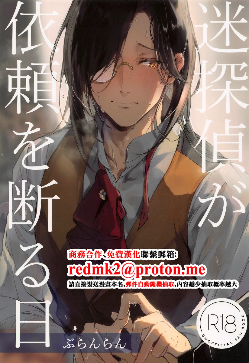 (#Nijisousaku 5) [Buranran] Meitantei ga Irai o Kotowaru Hi (Nijisanji) [Chinese]