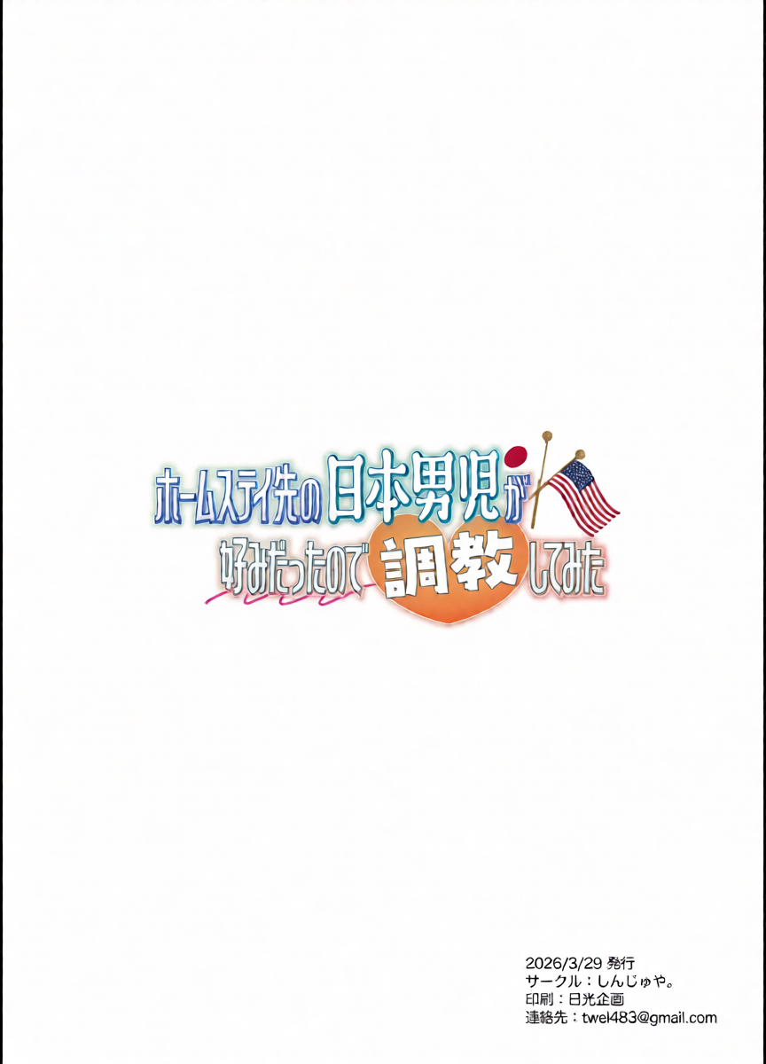 [Shinju-ya. (Toeru)] Houmusuteisaki no nippondanji ga konomidattanode choukyou shite mita [Digital]