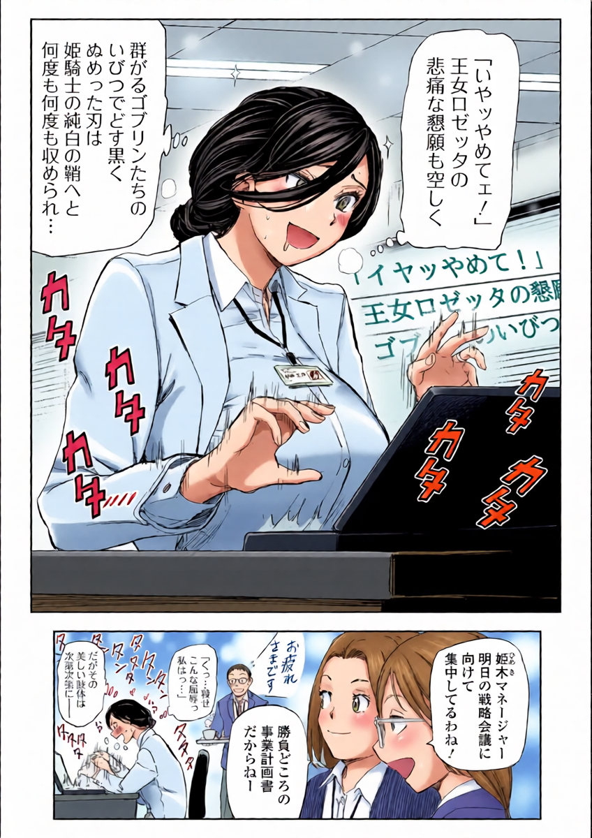 [Yamada Tahichi] Hime Kishi OL to Goblin Buchou 〜 Tanetsuke Romantica 〜 (Web Comic Toutetsu Vol. 121)