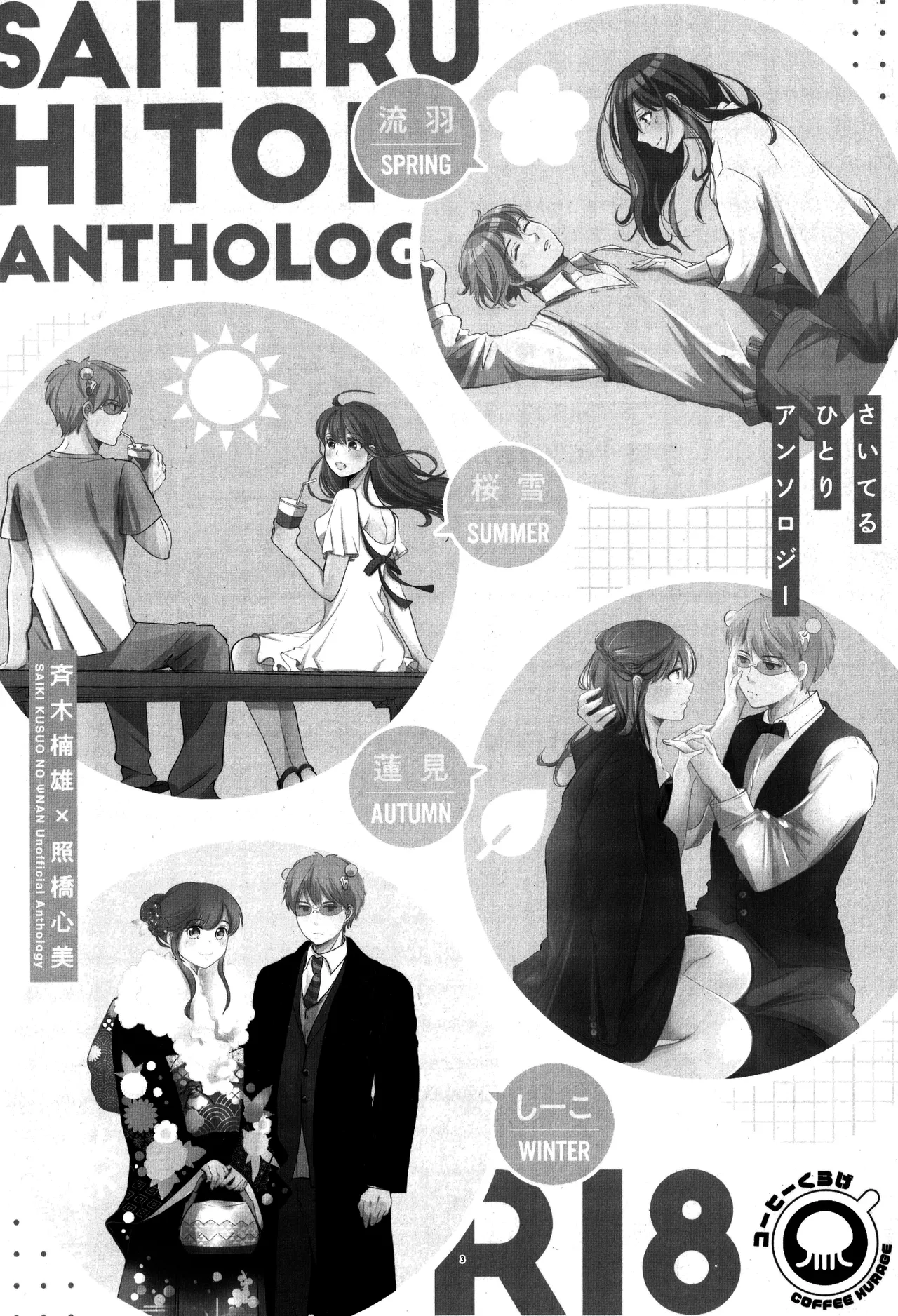 [Coffee Kurage (Watako)] SaiTeru Hitori Anthology 2 | 齐照合订本 2(Saiki Kusuo no Psi Nan) [Chinese] [莉赛特汉化组]