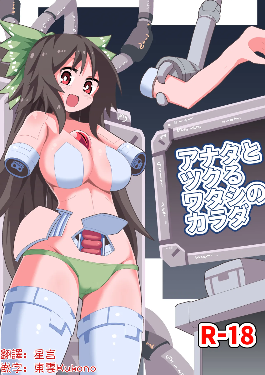 [Honya no Hidari Click (Honya)] Anata to Tsukuru Watashi no Karada | 與你共同鑄就獨屬於我的身體 (Touhou Project) [Chinese] [明稿昨拖汉化组] [Digital]