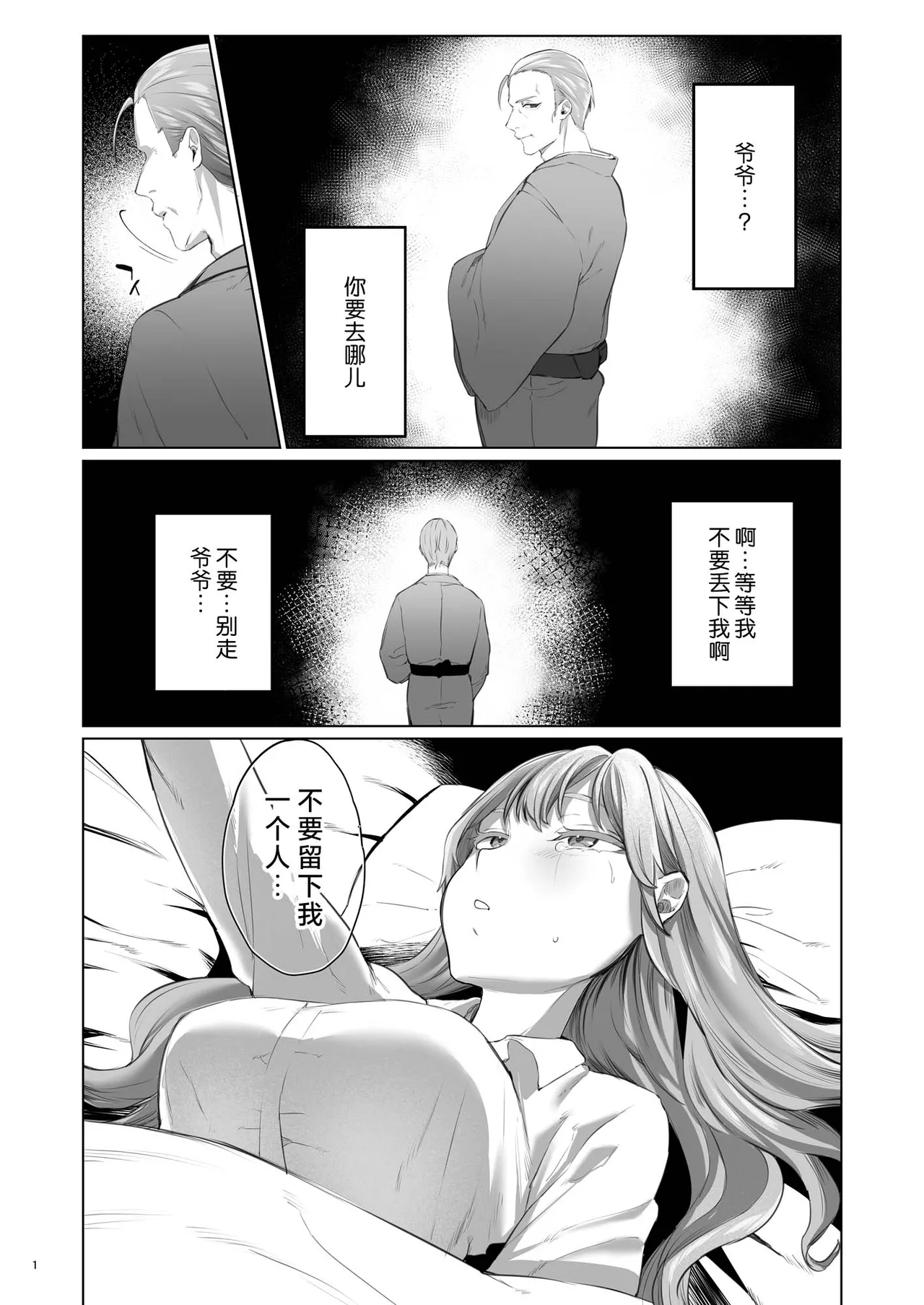 [Yomosugara (Ushio Kiyoshi) ] Hana to Kasumi -Fuuin Sareteita no wa Kichiku Do-S na Ore-sama-kei Shikigami deshita- | 花与霞-被封印的竟是性格恶劣的霸道抖S式神 [Chinese] [莉赛特汉化组]
