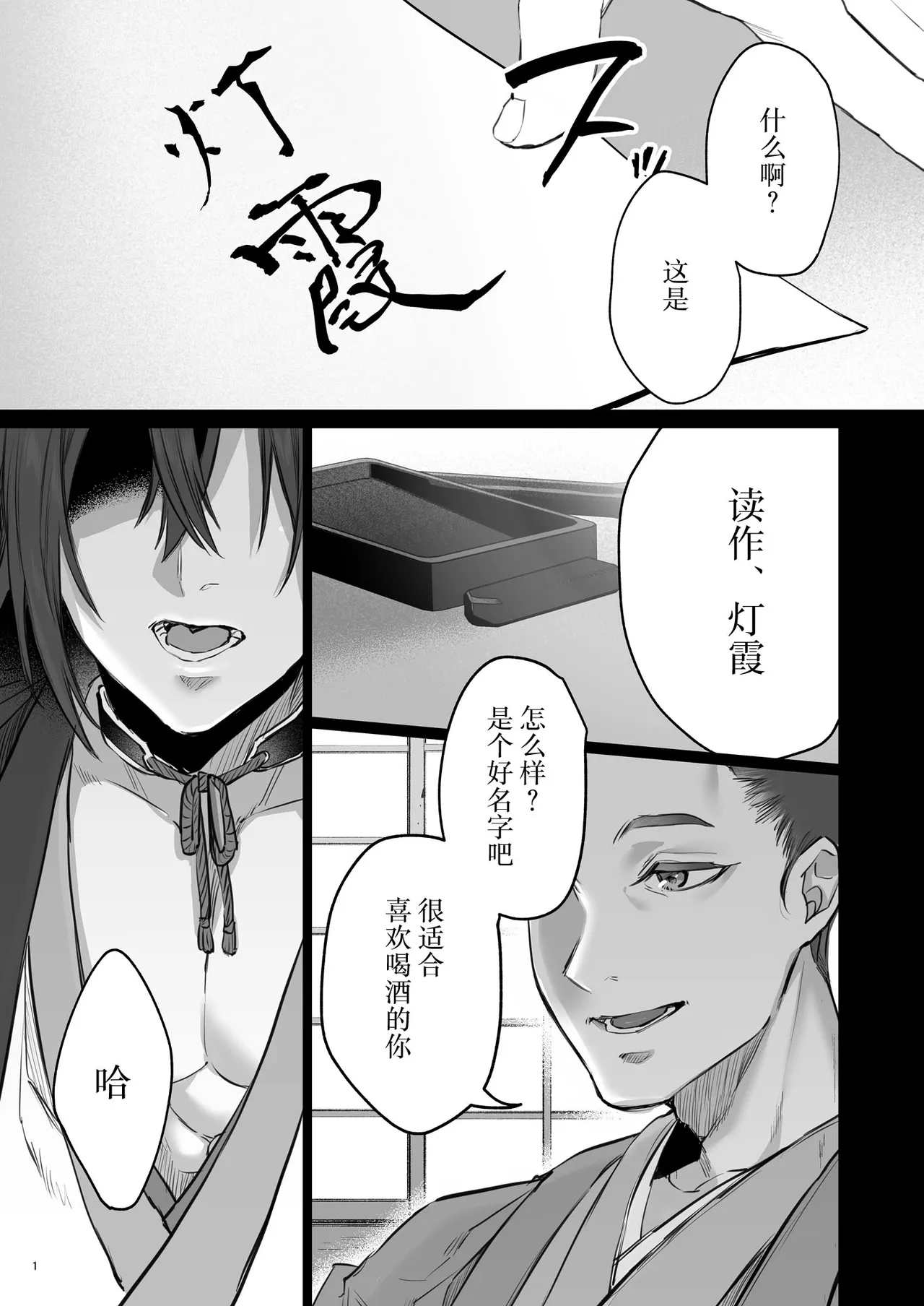 [Yomosugara (Ushio Kiyoshi) ] Hana to Kasumi 2 -Fuuin Sareteita no wa Kichiku Do-S na Ore-sama-kei Shikigami deshita- | 花与霞2-被封印的竟是性格恶劣的霸道抖S式神 [Chinese] [莉赛特汉化组]