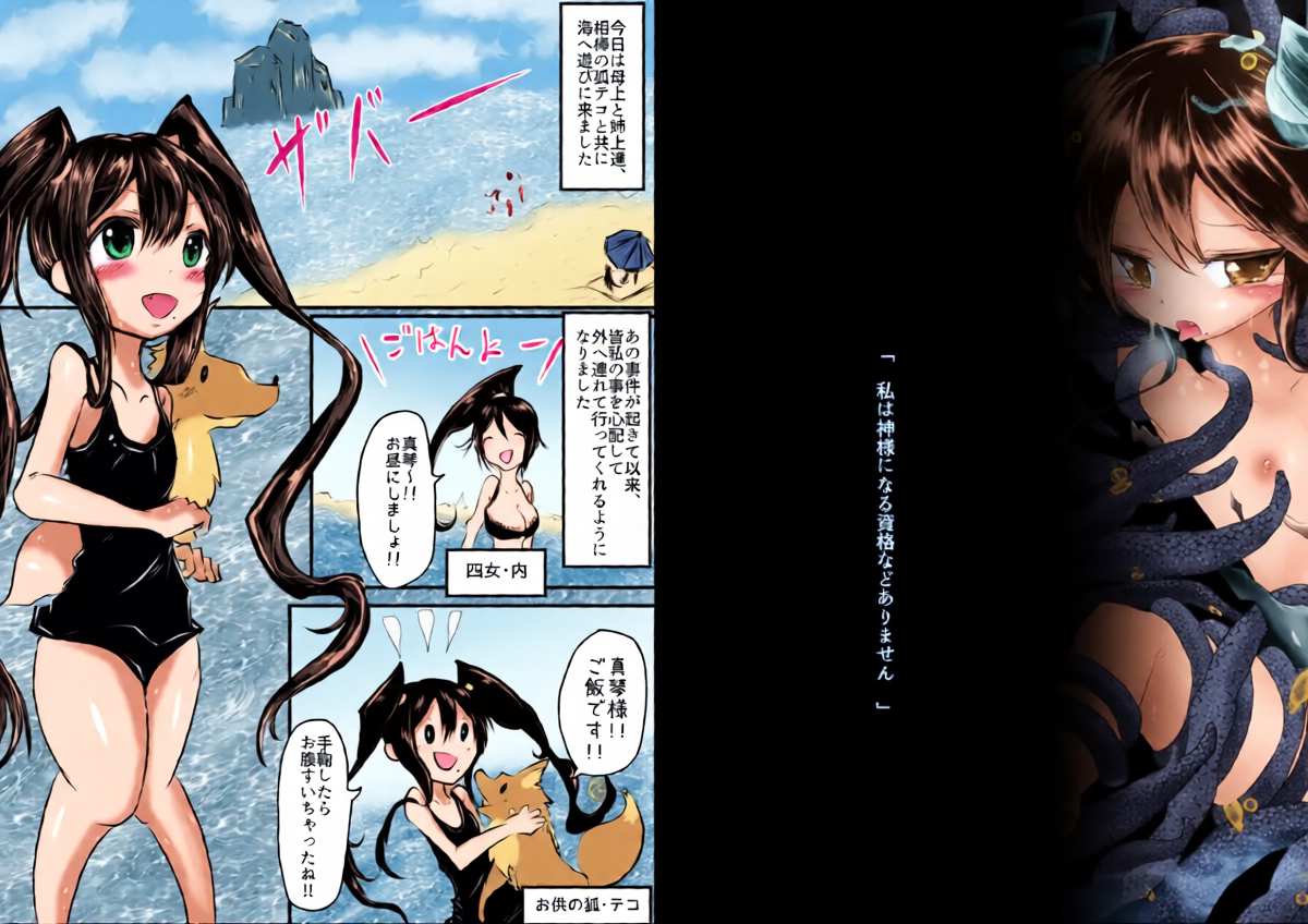 [Obonjour] It's Okay!! I'm an Otoko no Ko!! 2
