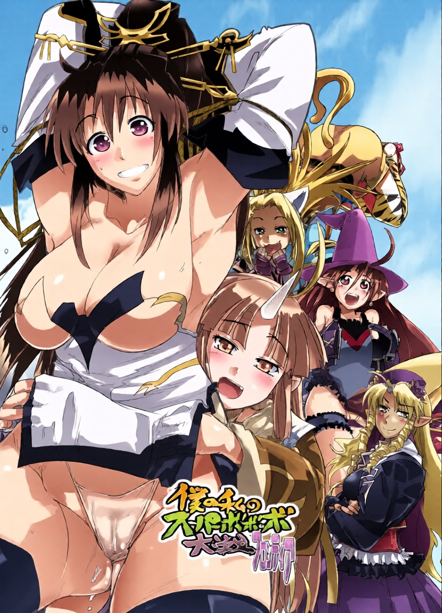 [Bronco Hitoritabi (So-ma, Uchi-Uchi Keyaki)] Boku no Watashi no Mugen no Super Bobobbo Taisen Frontier (Super Robot Taisen) [English] [Digital]