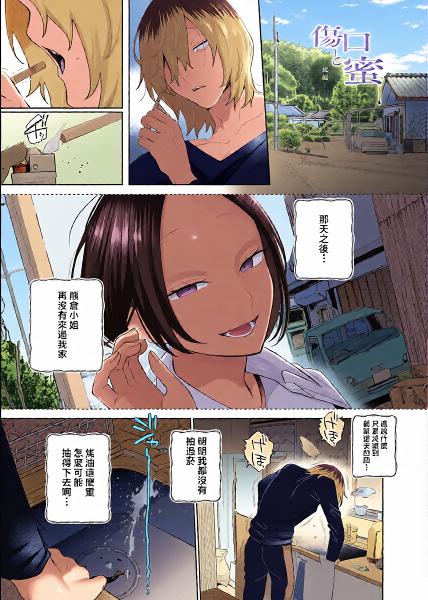 [GURIDA] Kizuguchi to Mitsu Kouhen (COMIC Anthurium 2026-04) [Chinese] [Digital]