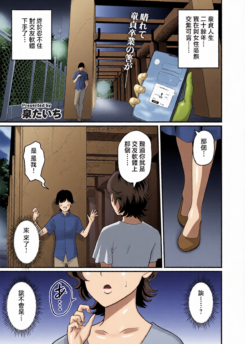 [Izumi Taichi] Hajimete wa... Sensei to... | 第一次是...和老師... (HITODUMA COMIC MITSU Vol. 04) [Chinese]