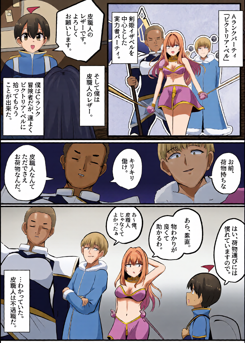 [Change] I'm a skin craftsman at the bottom, but I was abandoned by the party members, so I take revenge on the skin.