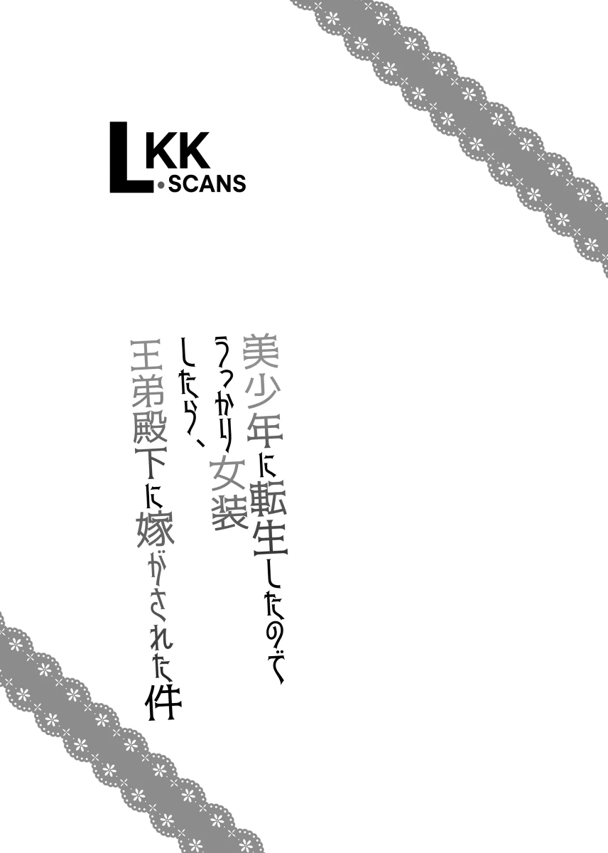 [Honey Bunny (Kohachi)] Bishounen ni Tensei shita node Ukkari Josou Shitara, Outei Denka ni Totsugasareta Ken | Because I Reincarnated as a Beautiful Boy and Accidentally Crossdressed, I Was Married Off to His Highness the King's Brother [English] [LKK•Scans] [Digital]