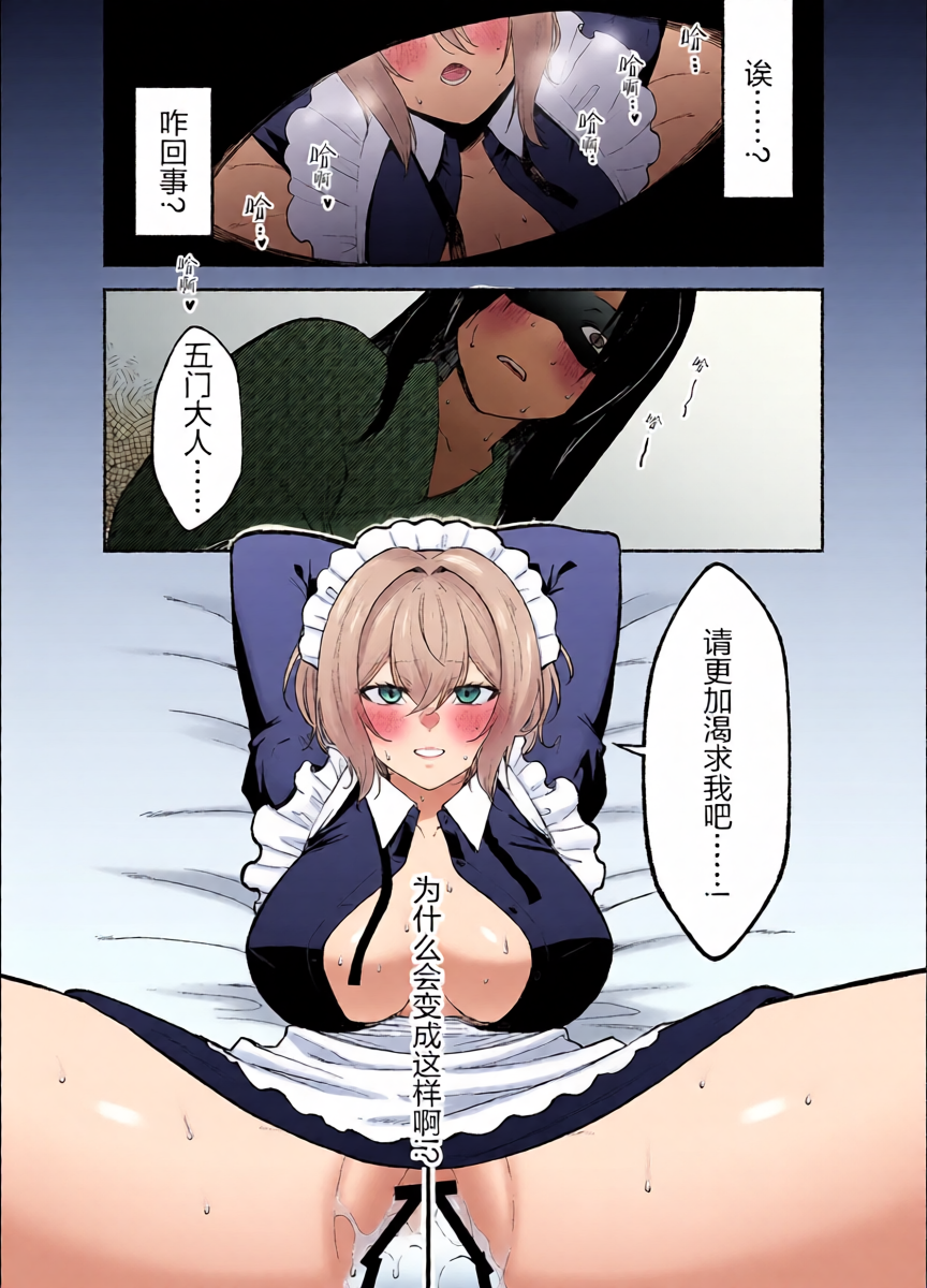 Gomon-Ke no Maid-san wa Do-M Hoshi o Go-Shomo desu.