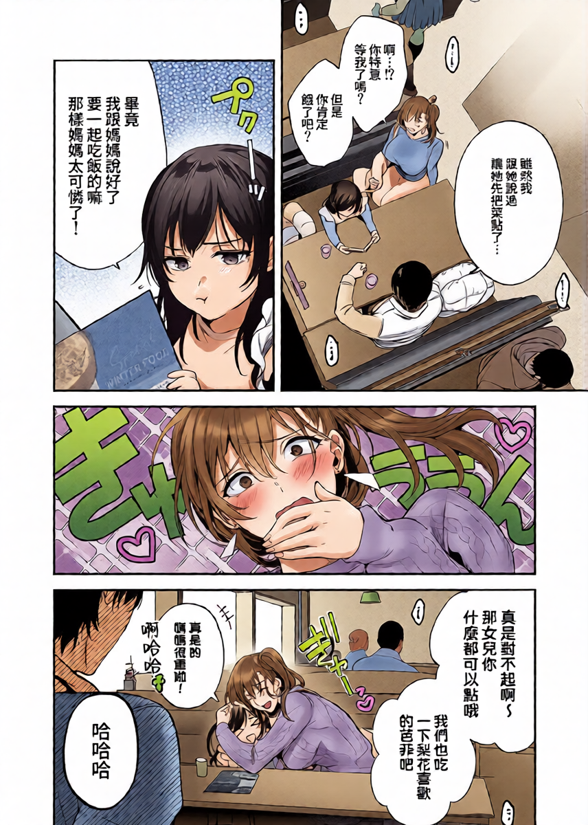 [Hinazuka Ryo] Motosaya ni Motosao (Comic ExE 68) [Digital] [Amerins漢化] [Chinese]