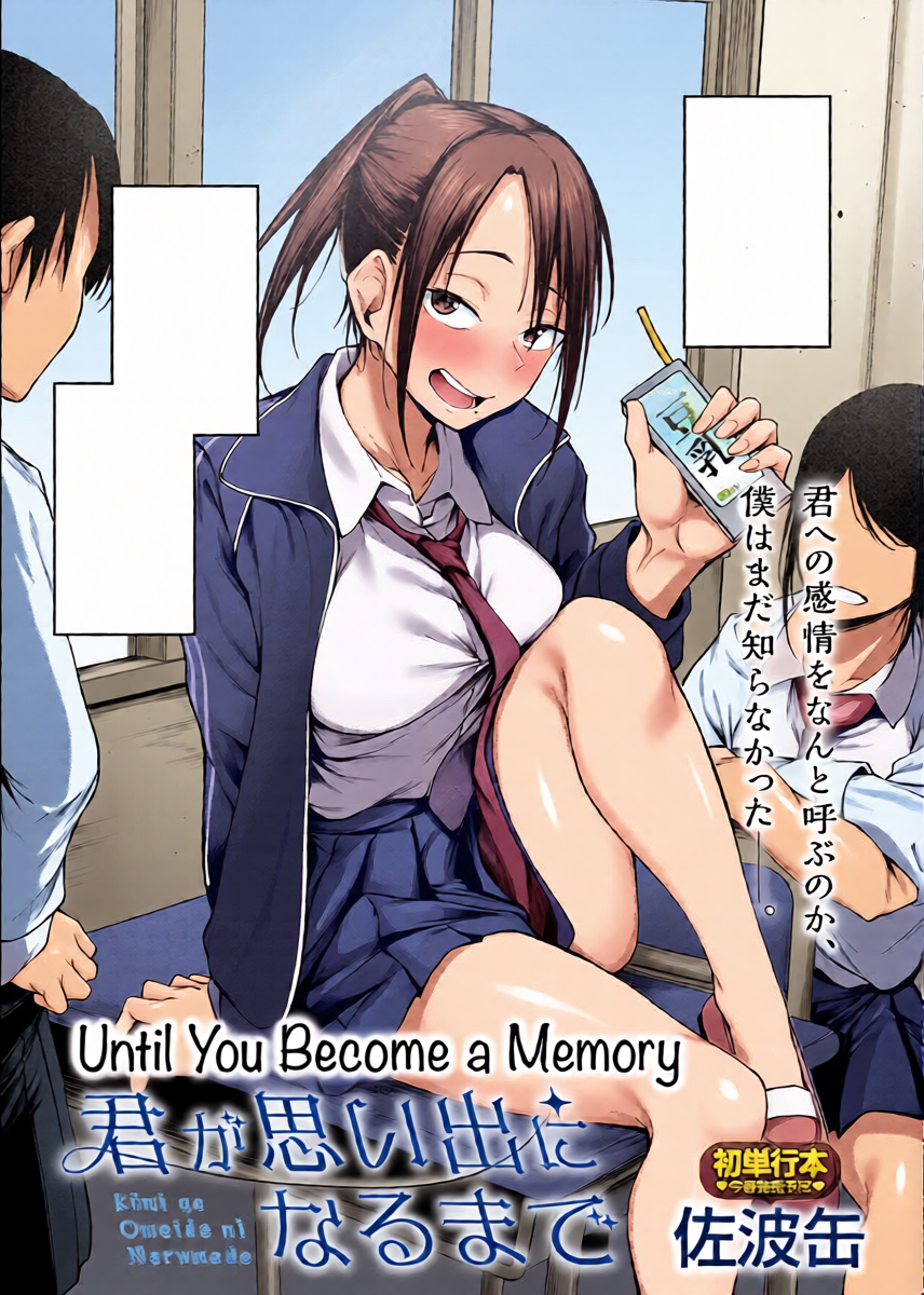 [Sabakan] Kimi to Omoide ni Narumade Zenpen | Until You Became a Memory Part 1 (COMIC Anthurium 2026-02) [English] [Ebs Shit Scans] [Digital]