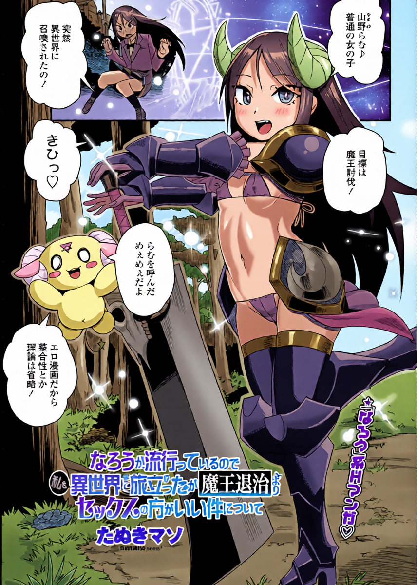 [Tanukimaso] Narou ga Hayatte Iru no de Watashi mo Isekai ni Tabidatta ga Maou Taiji yori Sex no Kata ga i Kudan ni Tsuite