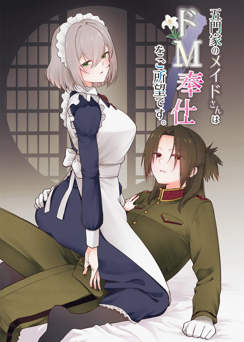 Gomon's Maid Wishes to Serve in a Masochistic Way.