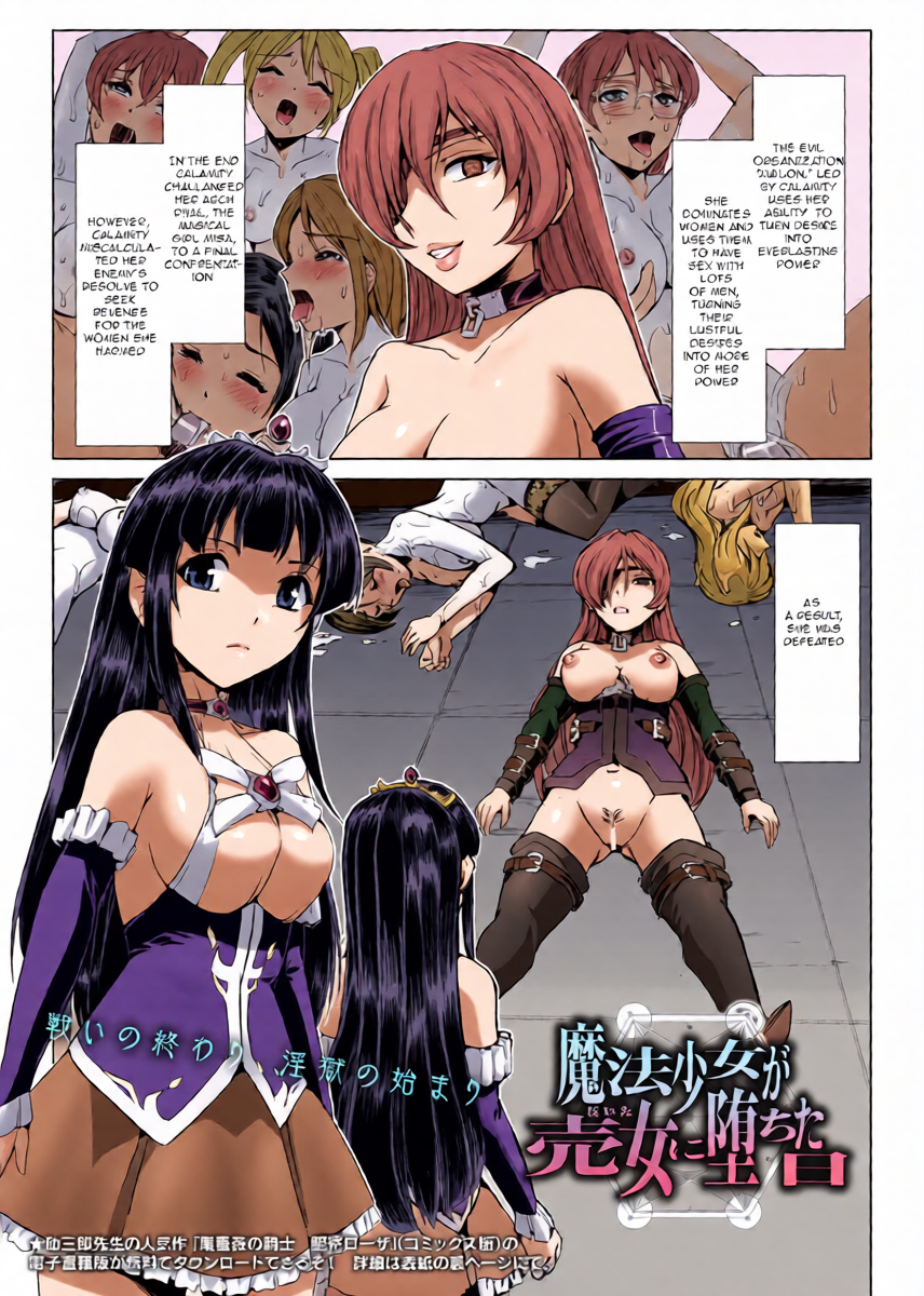 [Sukesaburou] Mahou Shoujo ga Baita ni Ochita Hi | The Day a Magical Girl Fell Into Depravity (2D Dream Magazine 2019-10 Vol. 108) [English] [Digital]