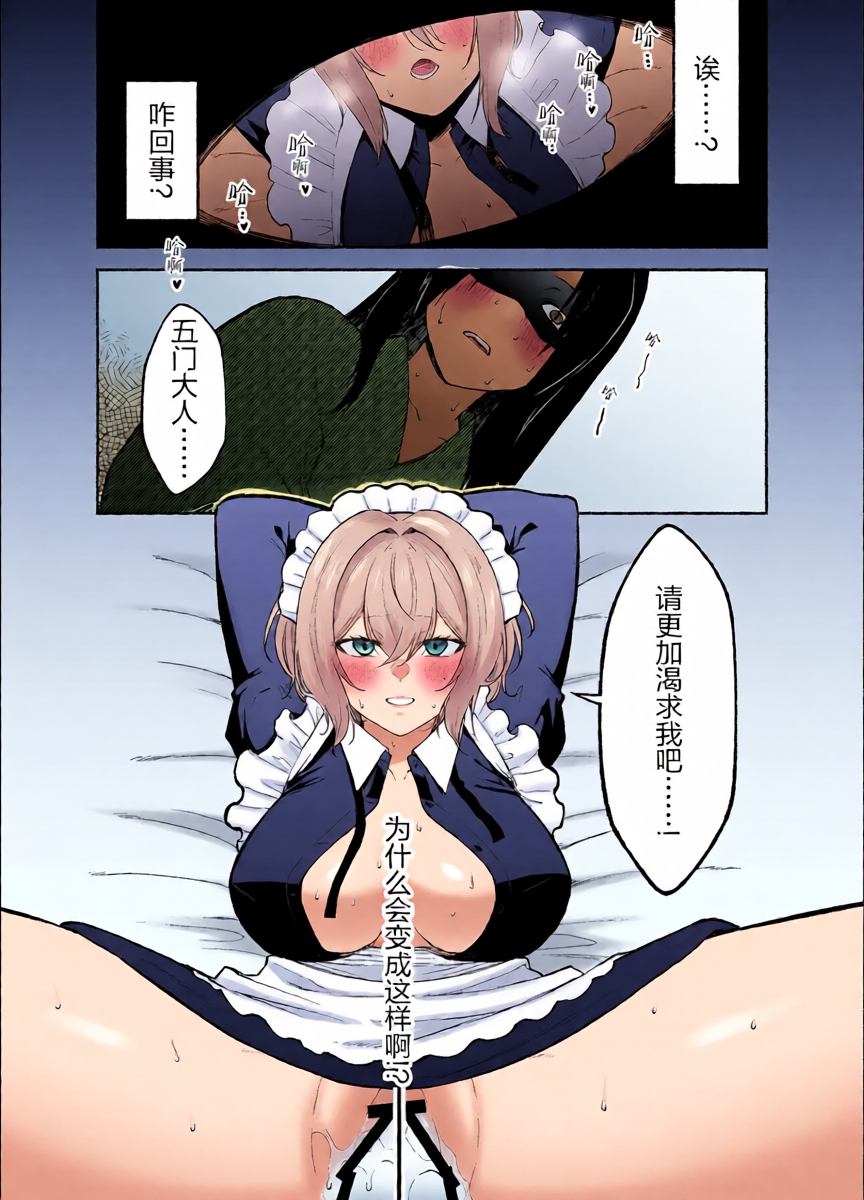 Gomon-Ke no Maid-san wa Do-M Hoshi o Go-Shomo desu.