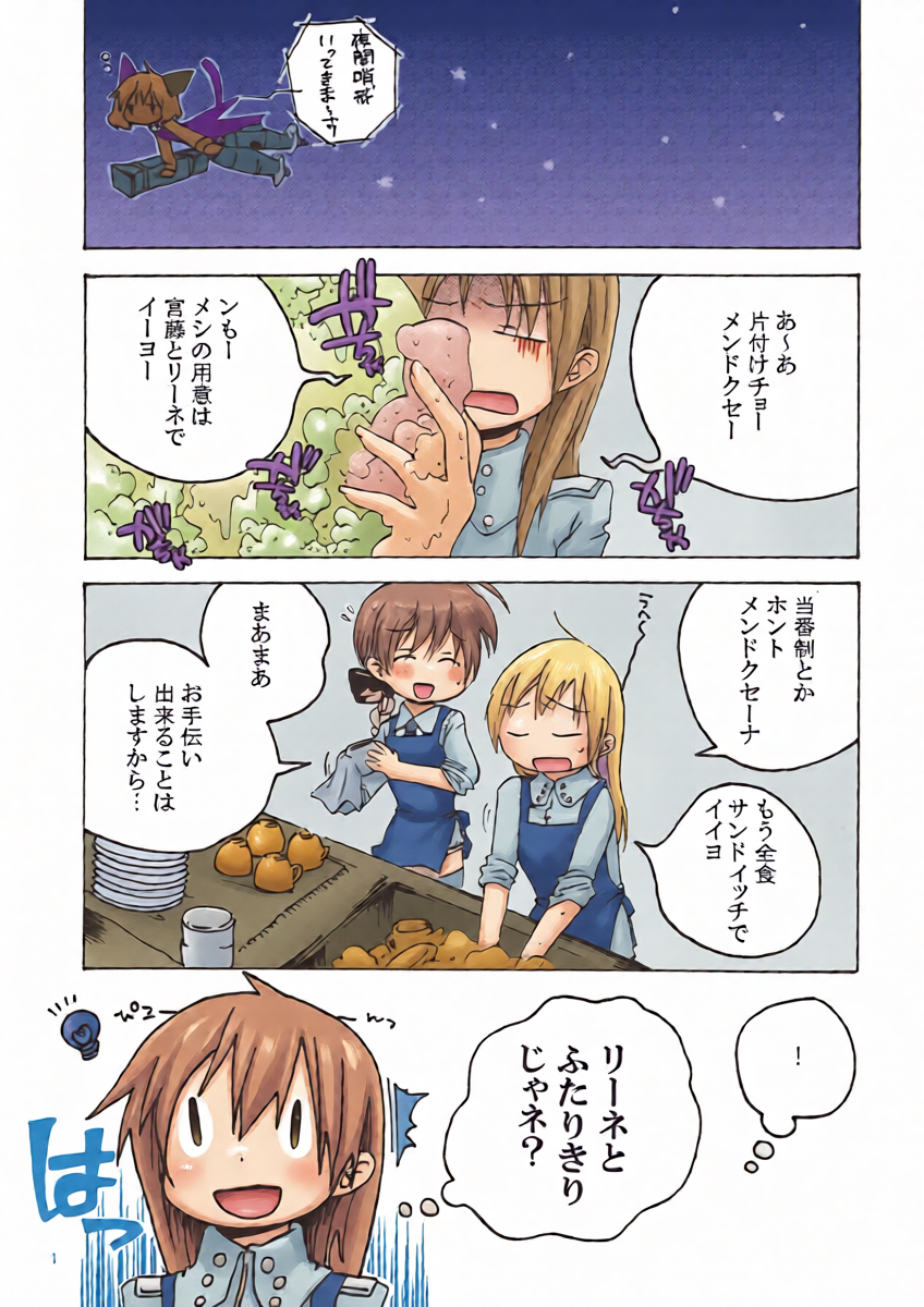 [Hakoniwa-Kairou (Nishiyama Yuichi)] Eila Millor's e Youkoso!! (Strike Witches)