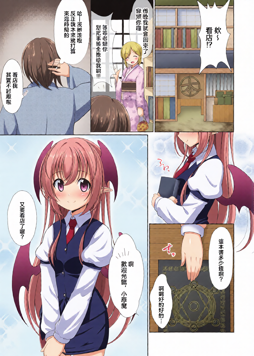 (Reitaisai 16) [Granberry Heaven (Reimei)] Koakupaa | 小恶魔❤ (Touhou Project)[Chinese] [明稿昨拖汉化组]