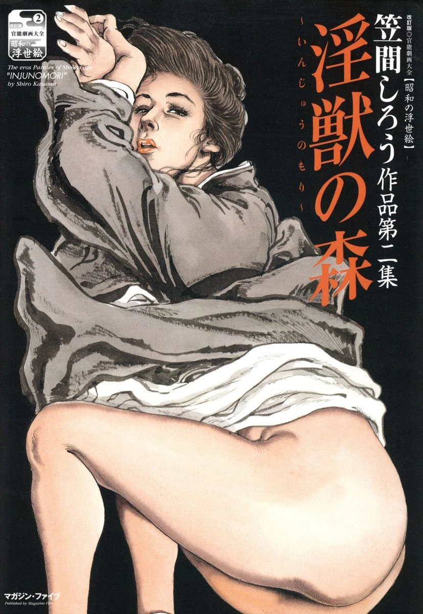[Kasama Shirou] Injuu no Mori [Digital]