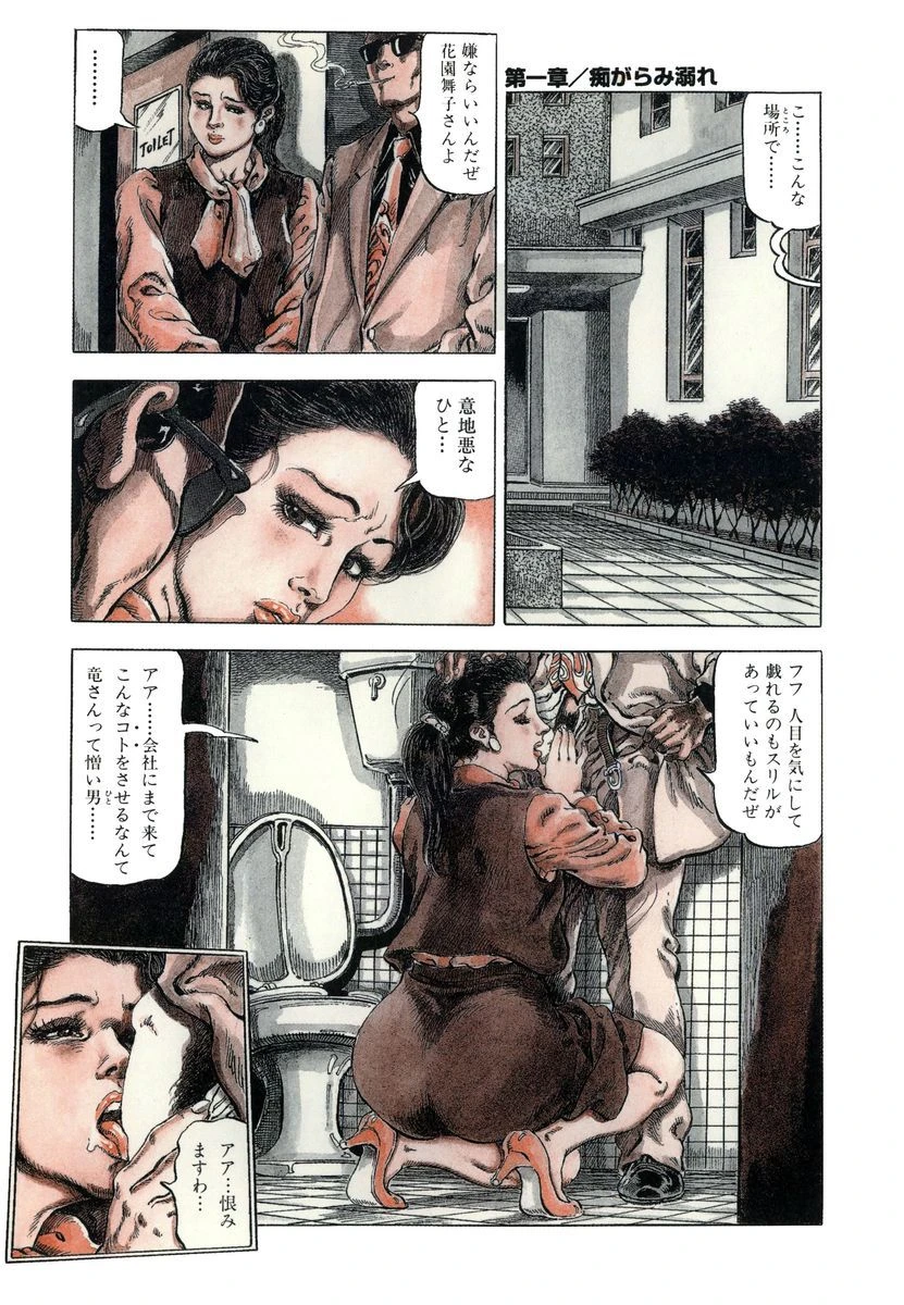 [Kasama Shirou] Injuu no Mori [Digital]