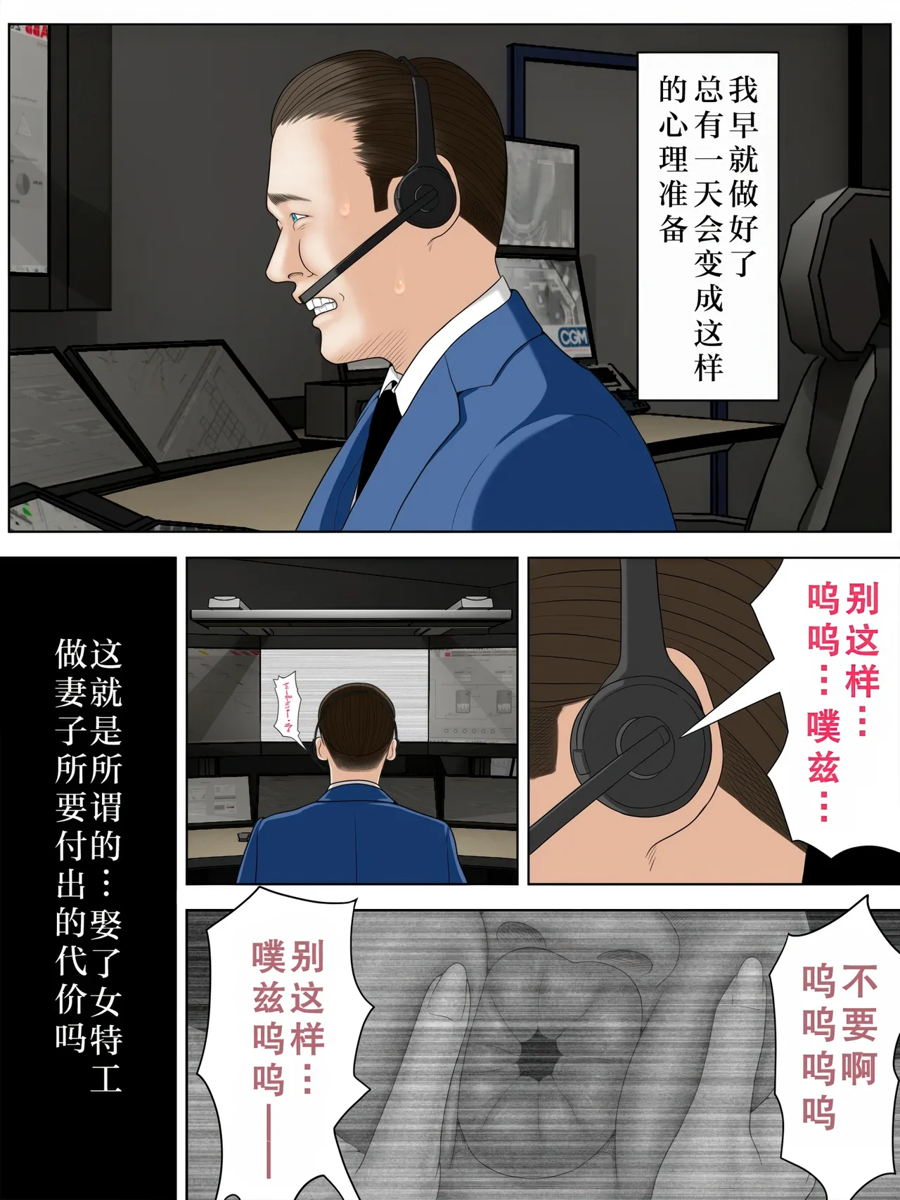 [Minazuki Mikka] Hitozuma Spy to Mafia no Musuko 1 ~Kuro Gal Keisatsukan Hen~ | 人妻间谍和黑手党儿子 [Chinese] [不牛不翻个人翻译]