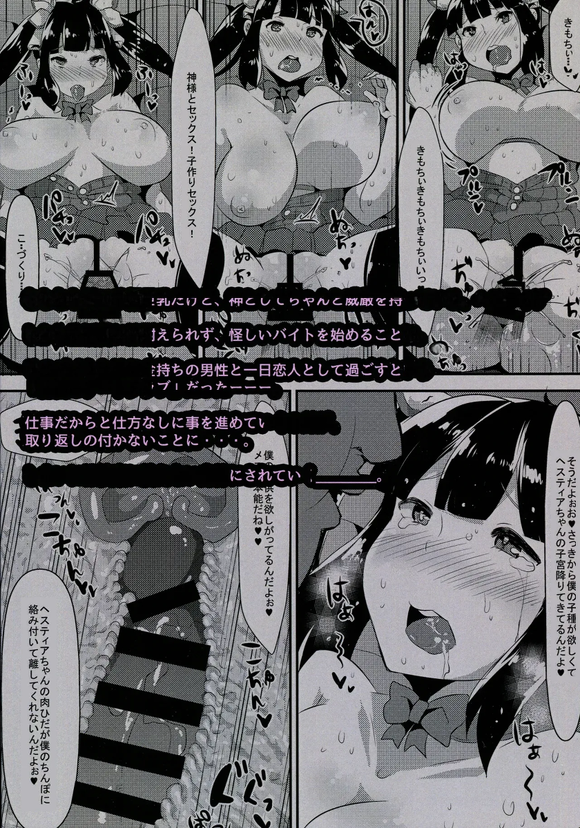 (C88) [TORYA！ (YAC)] Kamisama ga Seikatsu hi o kasegu Tame ni Ikenai Baito o suru no wa Machigatteiru Darou ka (Dungeon ni Deai o Motomeru no wa Machigatteiru Darou ka)