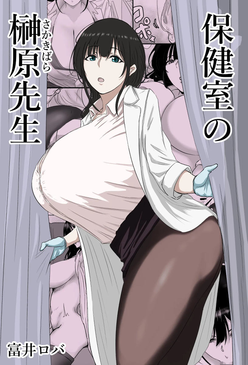 [Bachiuma (Tomii Roba)] Hokenshitsu no Sakakibara Sensei | Ms. Sakakibara, the School Nurse [English] [NudeSalad]