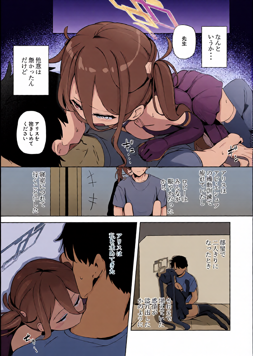 [Inharmonicity (Hotokenoza)] Yume to Utsutsu no Aries (Blue Archive) [Digital]