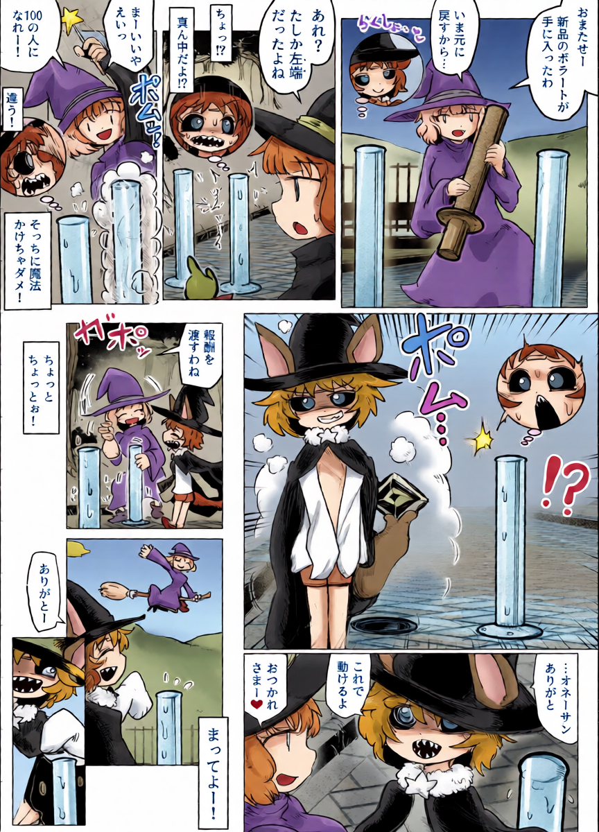 [Goma] Mono ni Nattari Onaho-ka Shitari Sekika Shitari na Manga