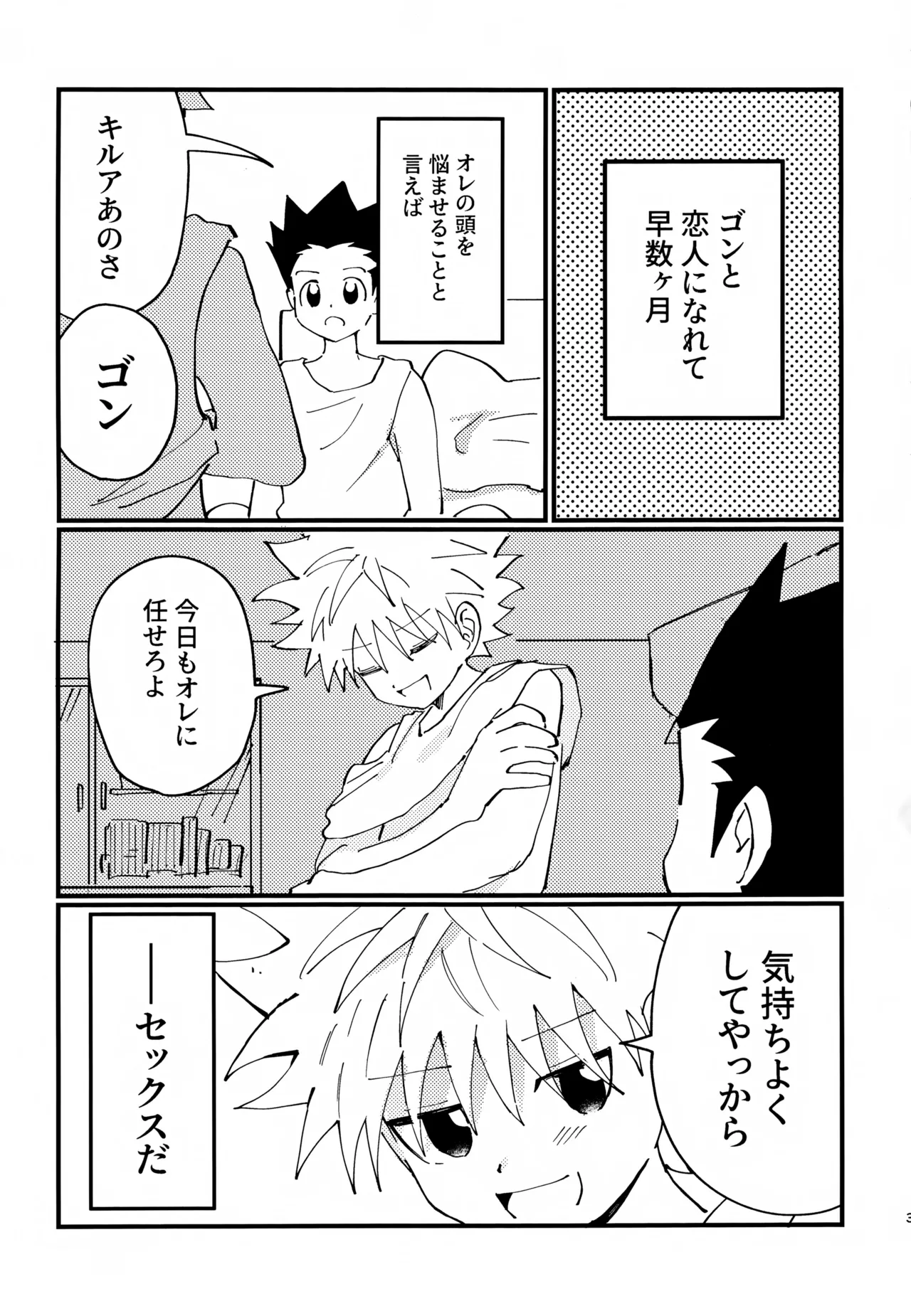 (ENDLESS×HUNTER 2) [Manmaru Otsuki (Hazuki Noyu)] Zeenbu Misete yo! (Hunter x Hunter)
