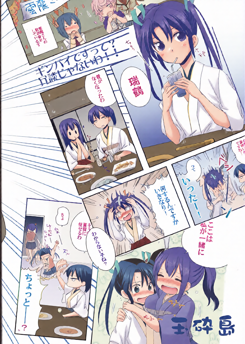 [Island of Annihilation] Zui-so! (Kantai Collection ~KanColle~)