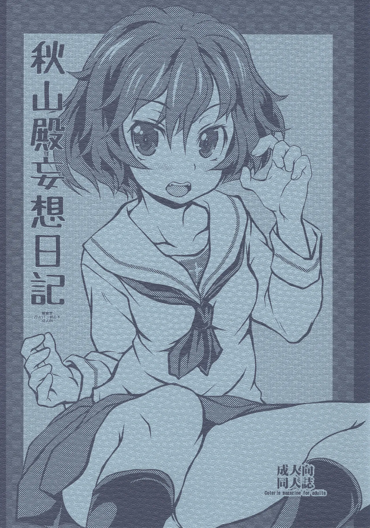 (COMIC1☆13) [Shirando (Shiran Takashi)] Akiyama-dono Mousou Nikki + Extra (Girls und Panzer)