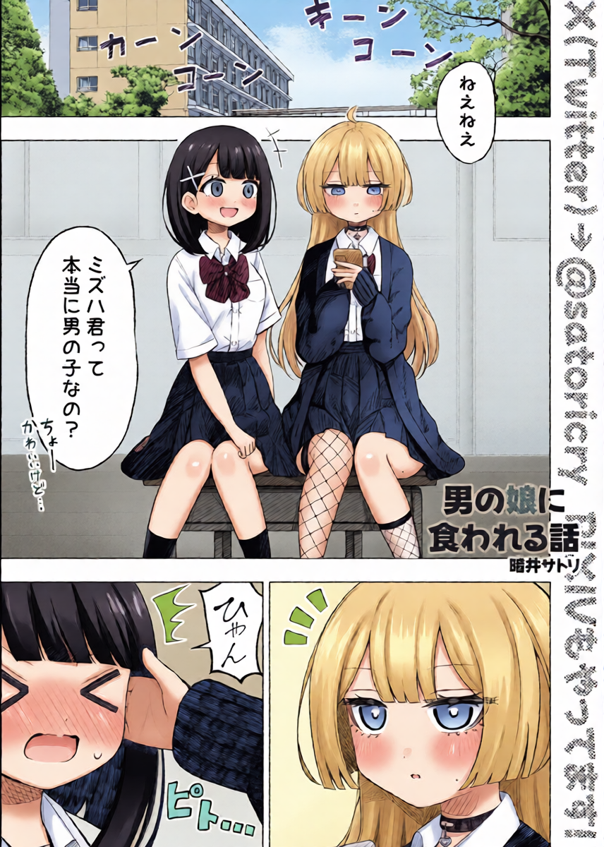 [Sakura Yuu] Otoko no Musume ni Kuwareru Hanashi