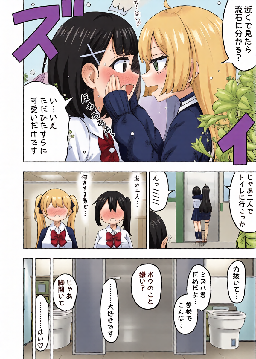 [Sakura Yuu] Otoko no Musume ni Kuwareru Hanashi