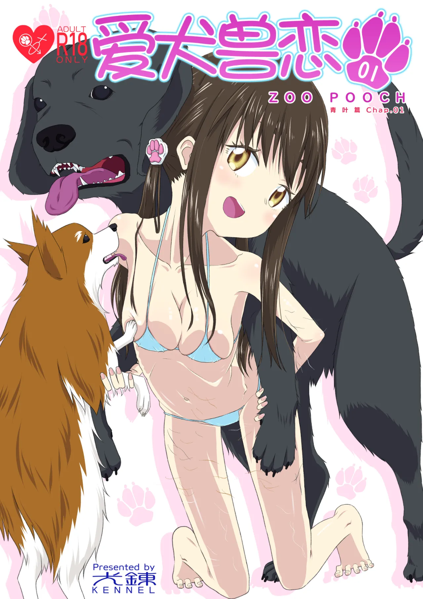 [KENNEL (Inui Ken)] Zuupuuchi 01 Aoba-hen Chap.01 | 爱犬兽恋01：青叶篇01 [Chinese] [thkong]