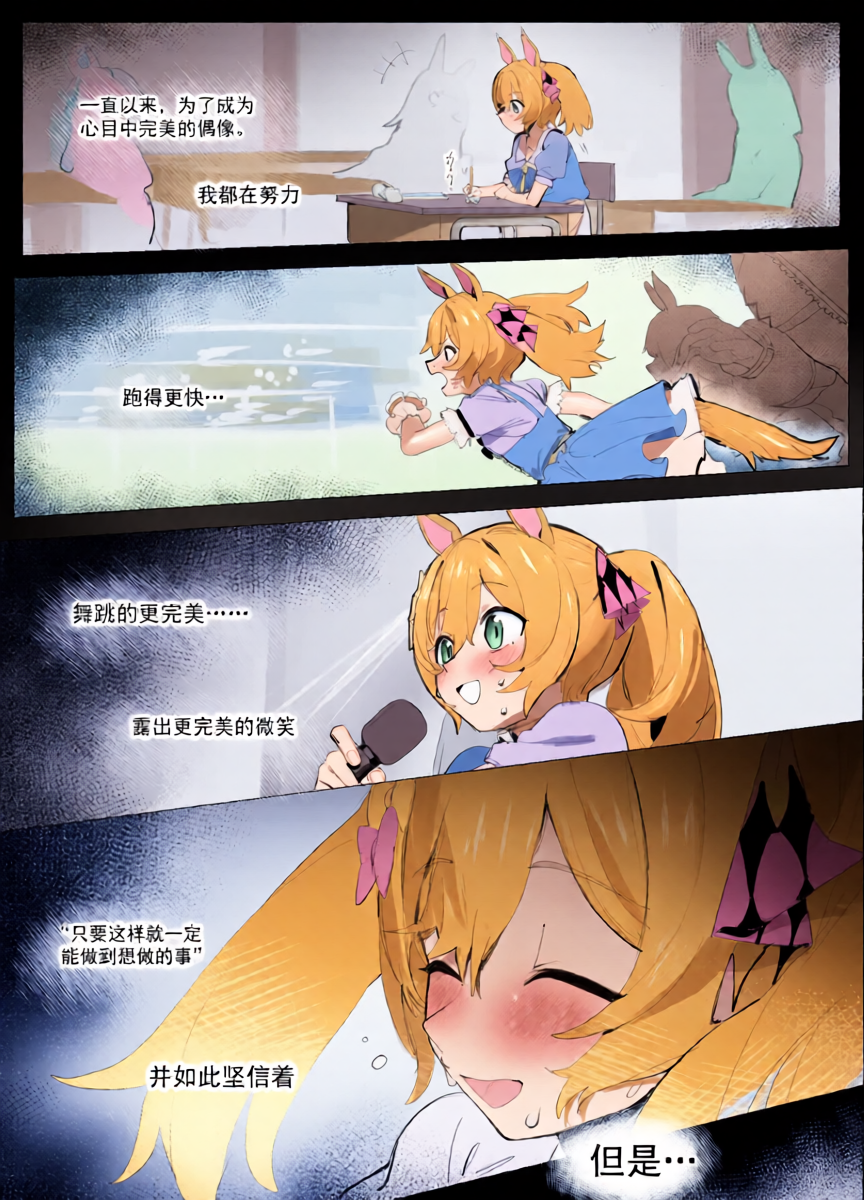 [Doro torakku (Neko sō)] Never to Be Missed Is an Idol’s Love! (Uma Musume Pretty Derby)[Chinese]