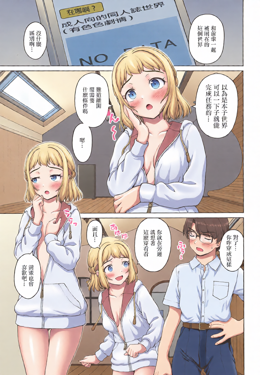 (C107) [Kaitoushinshidan (Kaishinshi)] Aru Sekaisen no Ganbariya-san Next Stage | 某個世界線的努力家 下一個階段 (Gakuen IDOLM@STER) [Chinese]