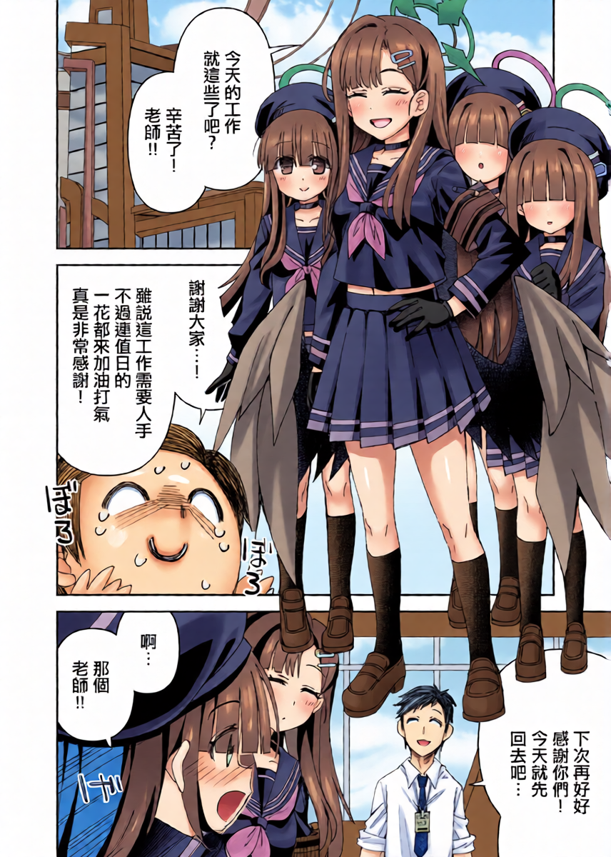 [Ra-men] Ichika (Blue Archive) [Chinese]