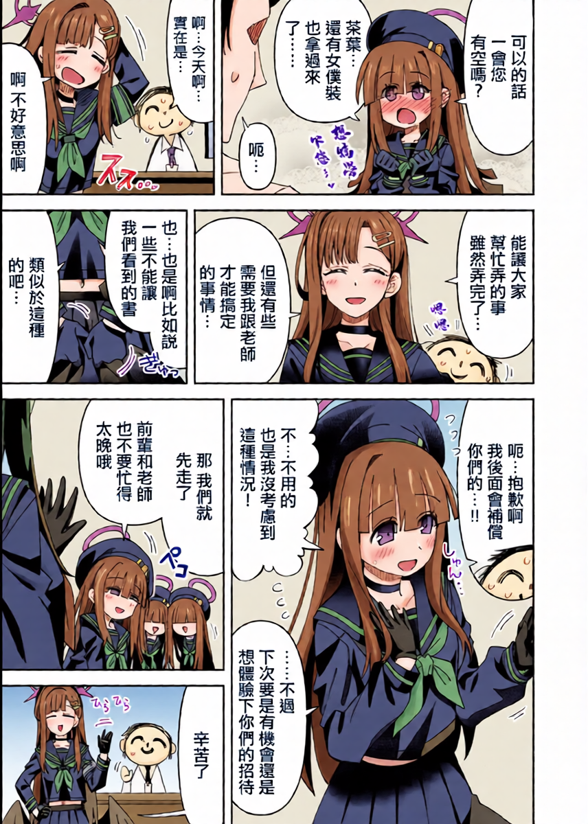 [Ra-men] Ichika (Blue Archive) [Chinese]