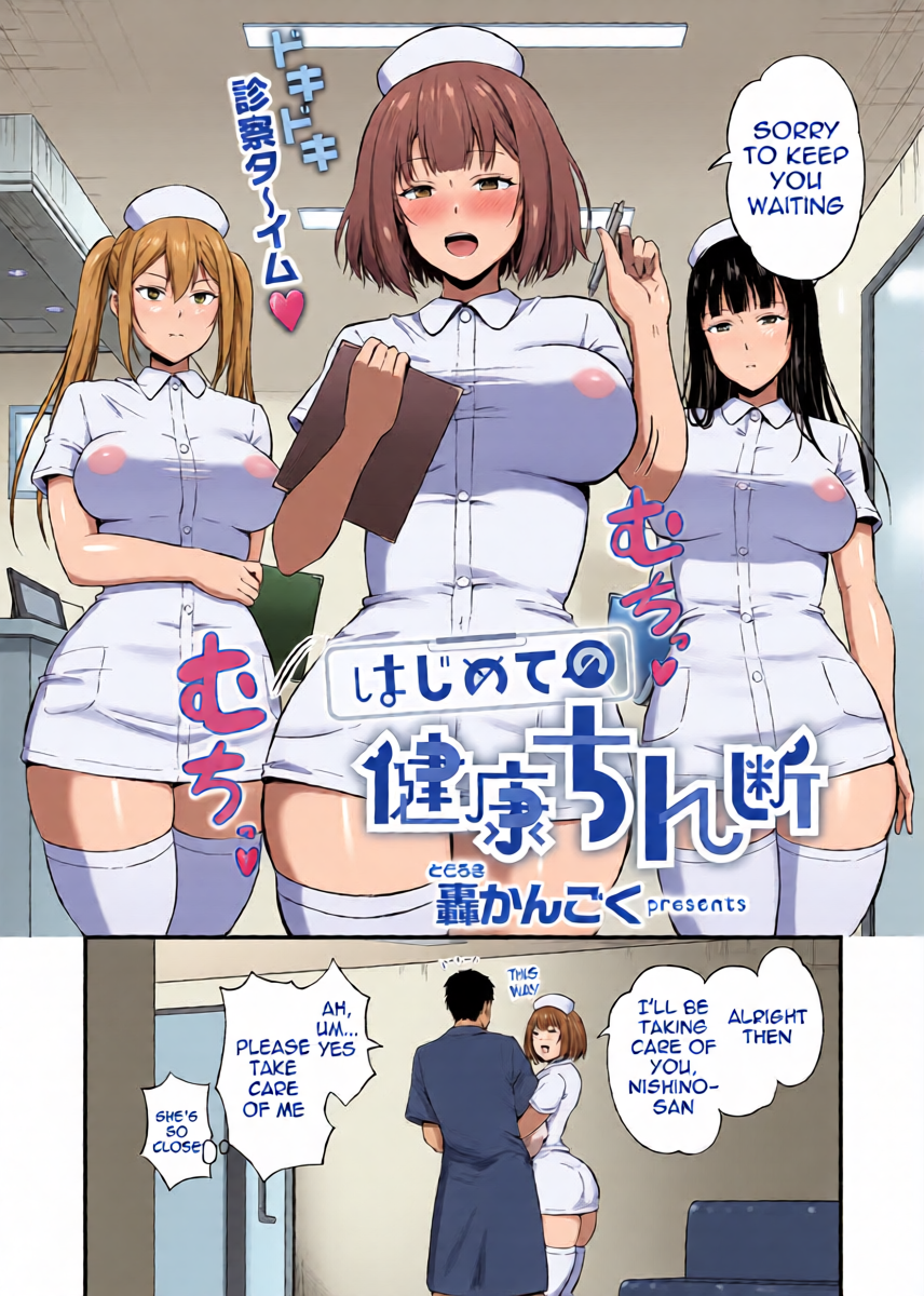 [Todoroki Kangoku] はじめての健康ちん断 | My first sexual health check-up (COMIC ExE 60) [English] [meganekun_tl] [Digital]