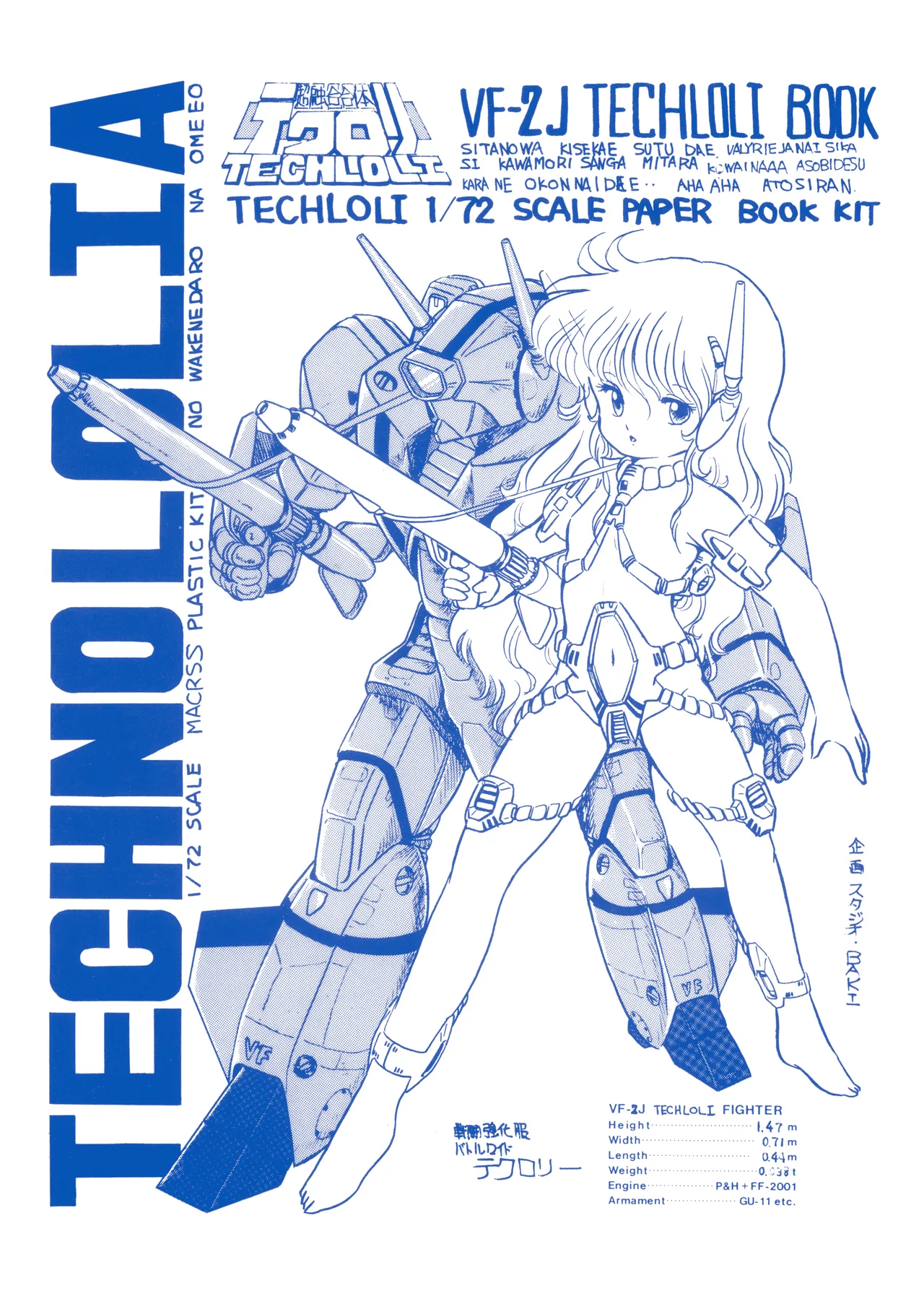 [PROJECT ART, STUDIO BAKI (Various)] TECHNOLOLIA 2