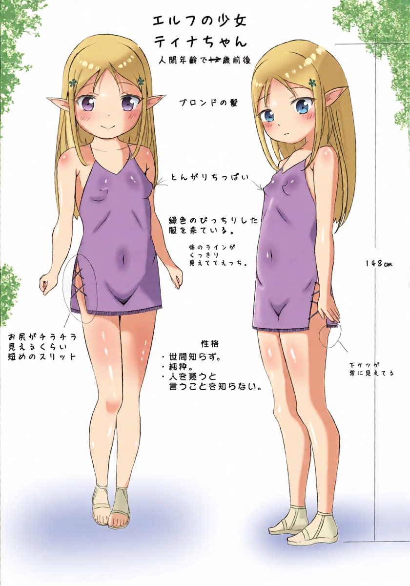 [Mame Sugiru] Tina-chan Nikki