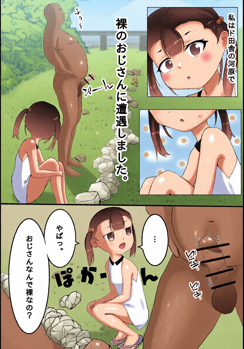 [Mame Sugiru] Inaka no Shoujo