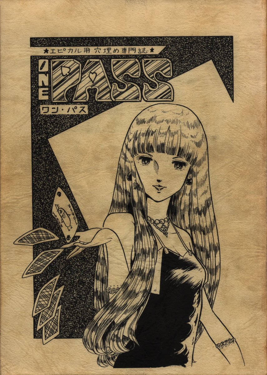 [Group 601, Epical Henshuubu (Various)] Epical Bessatsu ONE PASS
