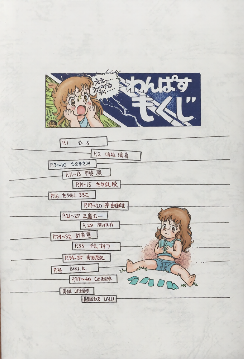 [Group 601, Epical Henshuubu (Various)] Epical Bessatsu ONE PASS