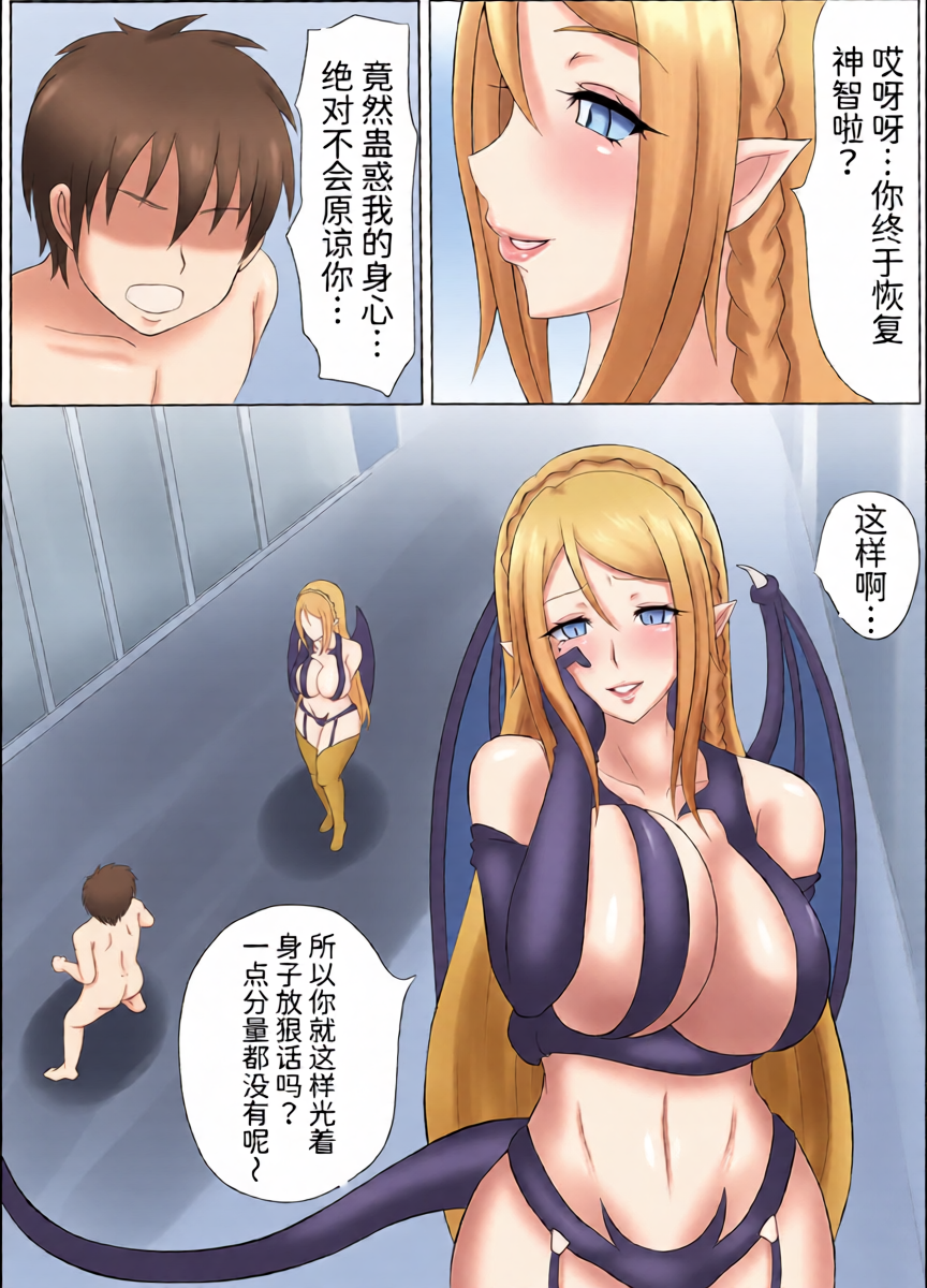 [askot] Succubus Drain Salon ~Fanbook~[Mcx2005个人翻译]
